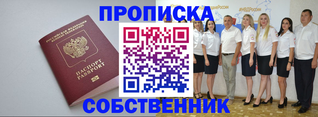 временная регистрация для школы в Чегеме