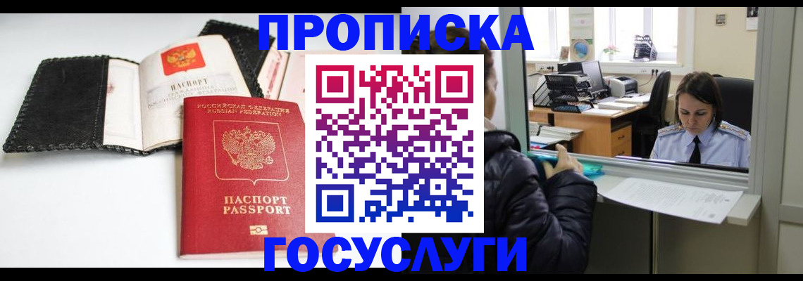 временная регистрация поиск в Чегеме